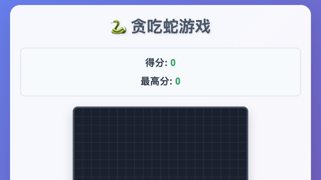 snake game
